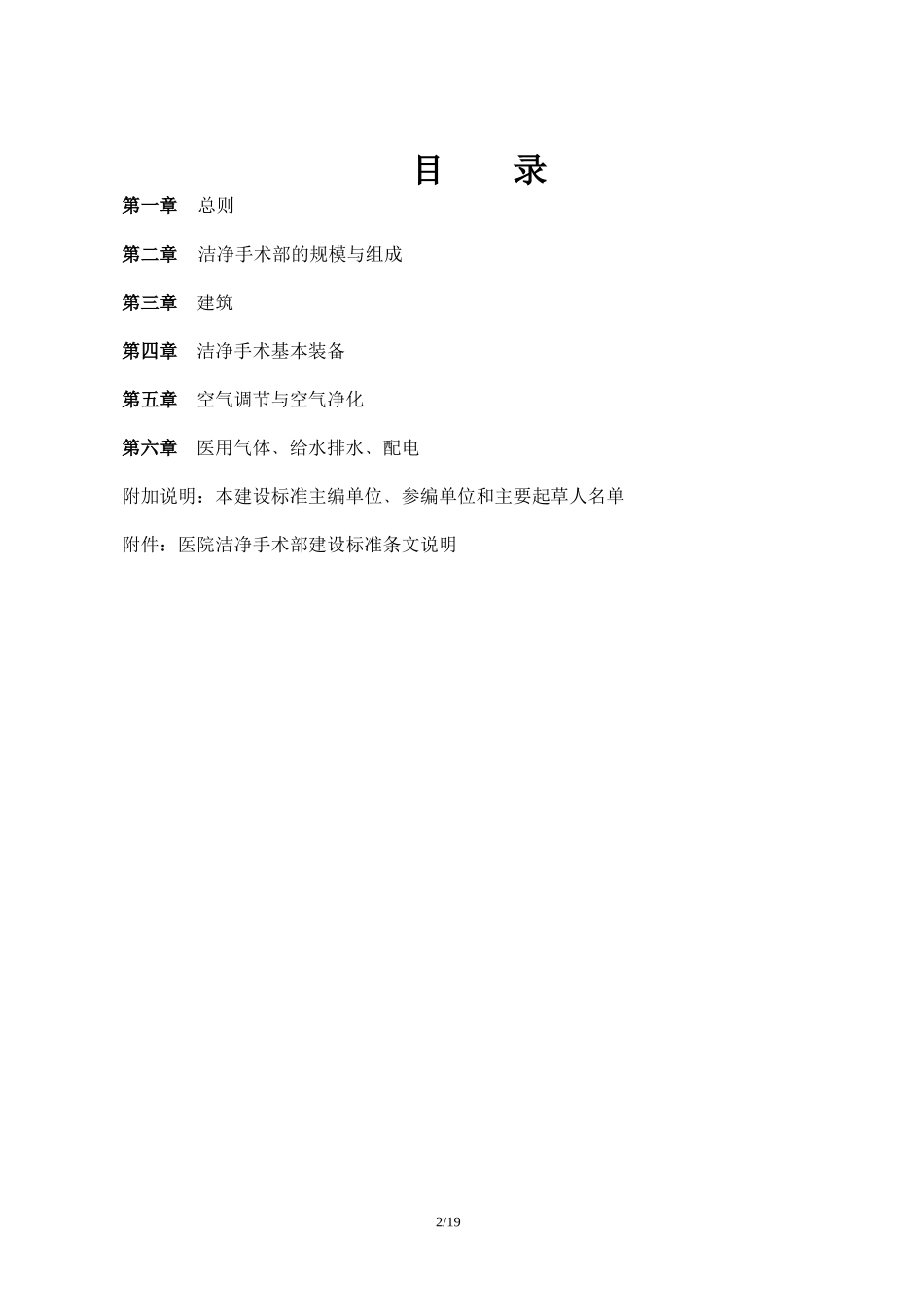 医院洁净手术部建设标准_第3页