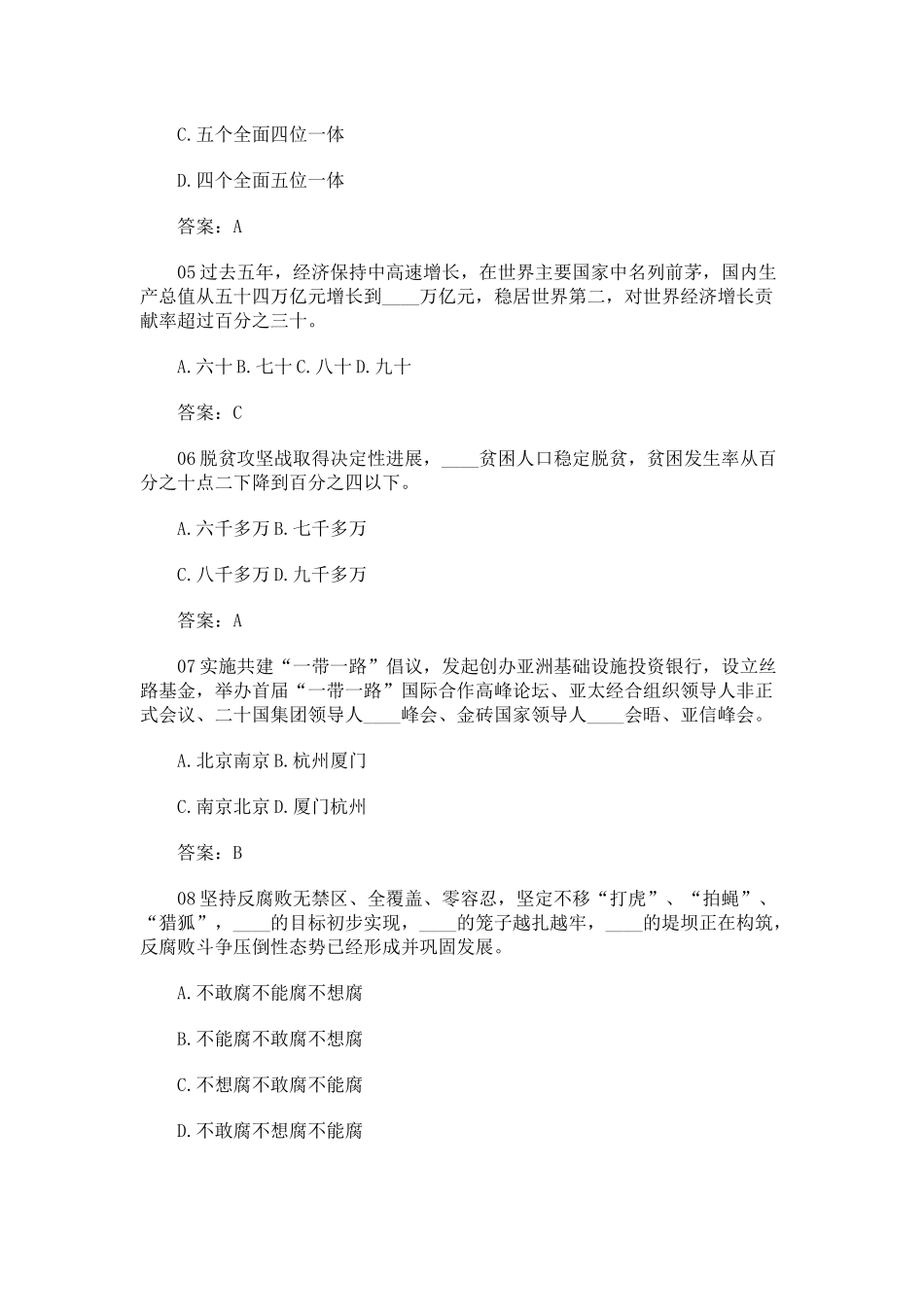 十九大报告应知应会100题(单选65多选35共100)_第2页