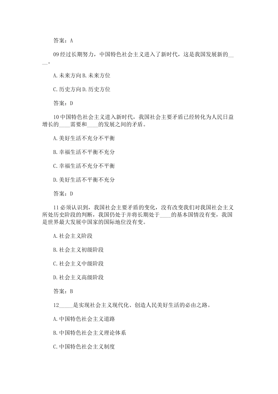 十九大报告应知应会100题(单选65多选35共100)_第3页
