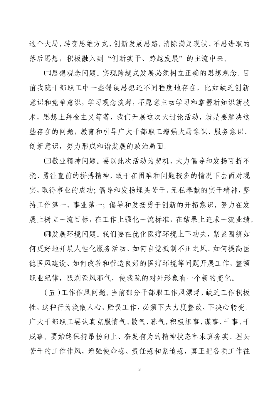 医院解放思想大讨论动员讲话_第3页