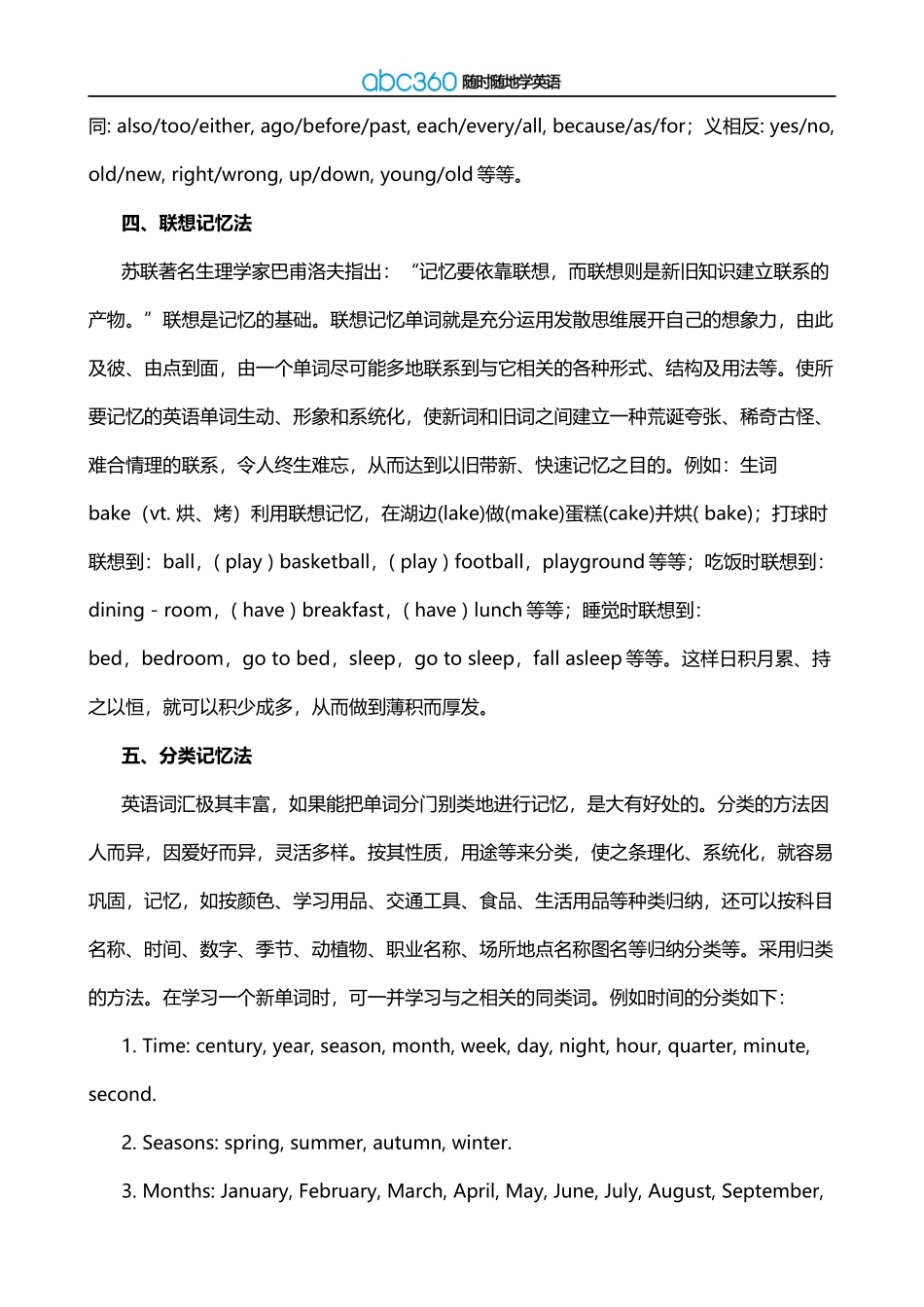 十三种简单又有效的英语单词记忆方法_第3页