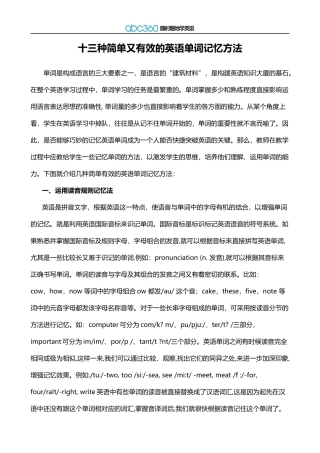 十三种简单又有效的英语单词记忆方法