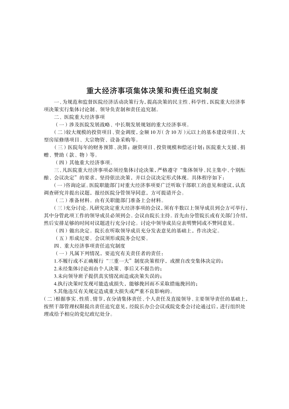 医院经济活动决策机制和程序_第2页