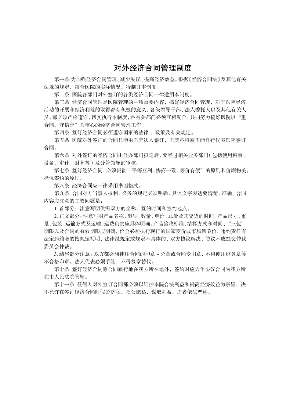 医院经济活动决策机制和程序_第3页