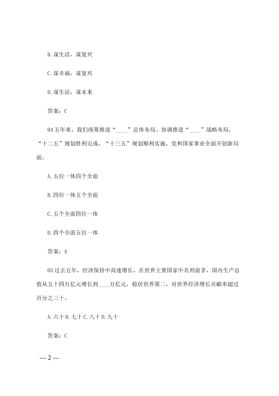 十九大报告知识测试100题及答案_第2页