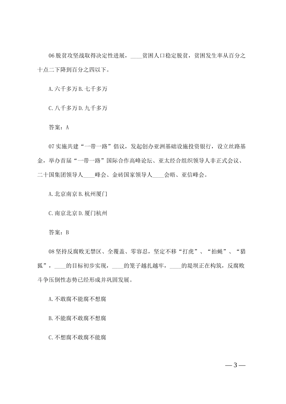 十九大报告知识测试100题及答案_第3页