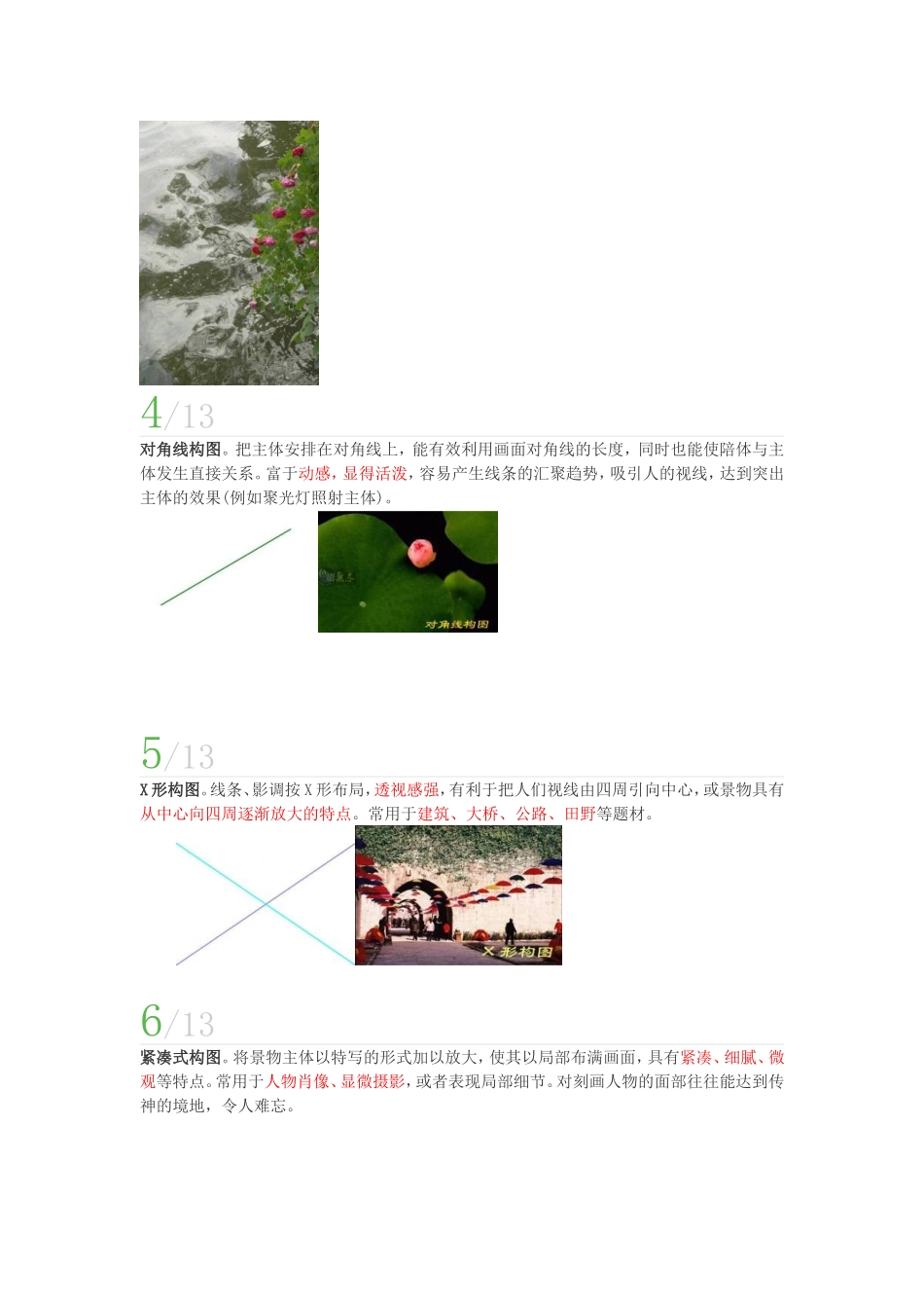 十三种摄影构图技巧分析_第2页