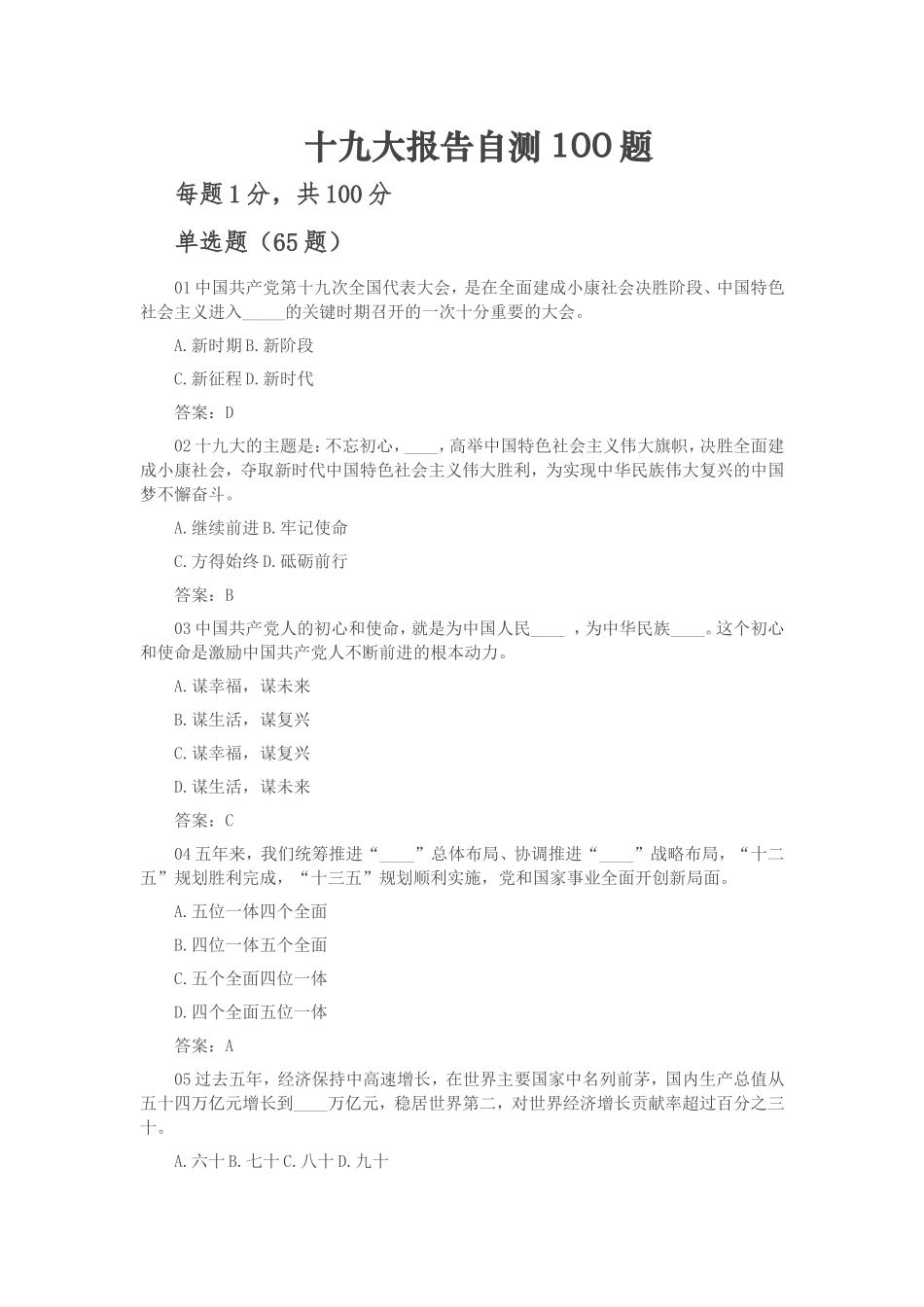 十九大报告知识测试题_第1页