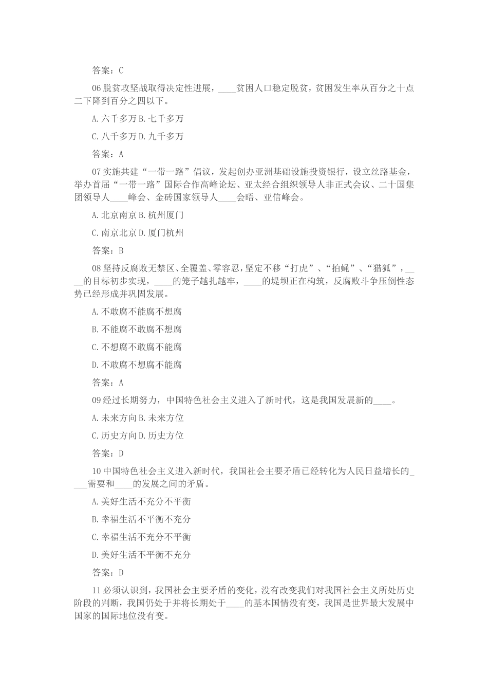 十九大报告知识测试题_第2页