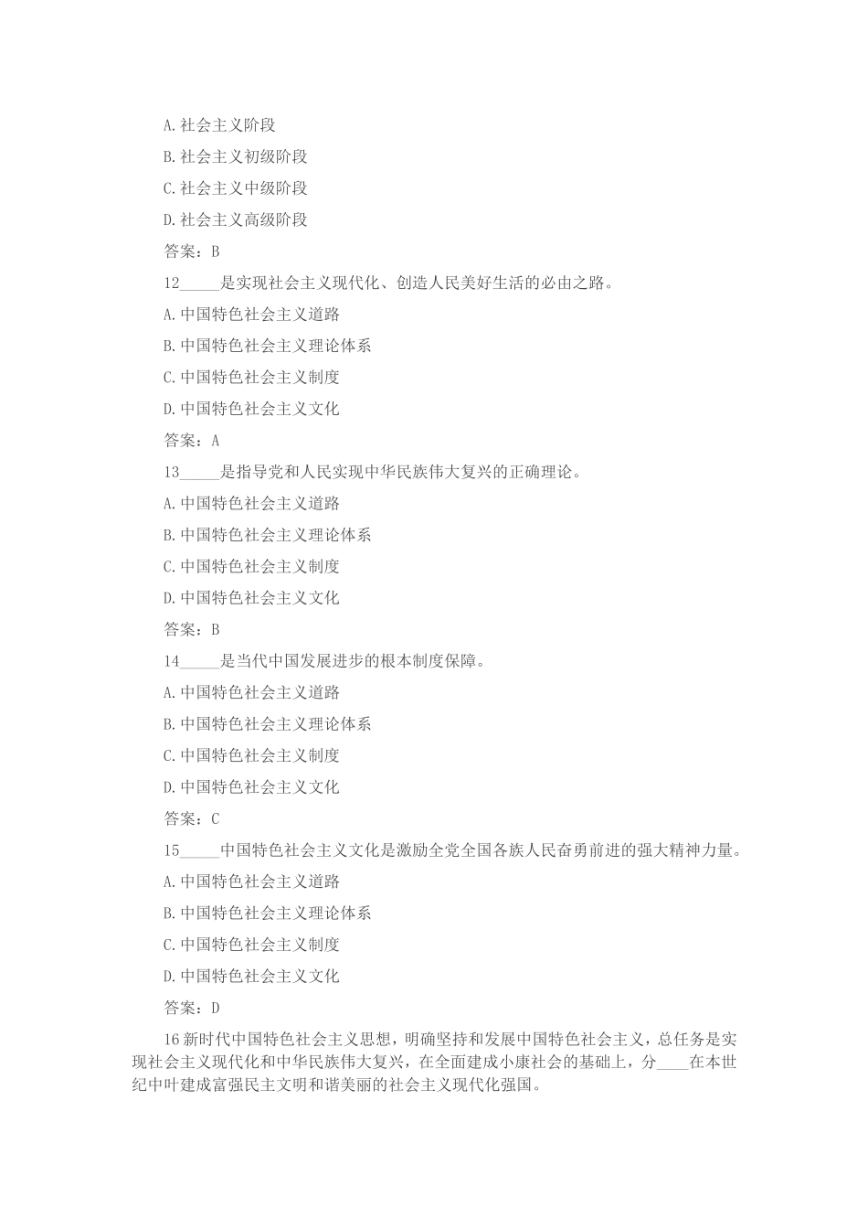 十九大报告知识测试题_第3页