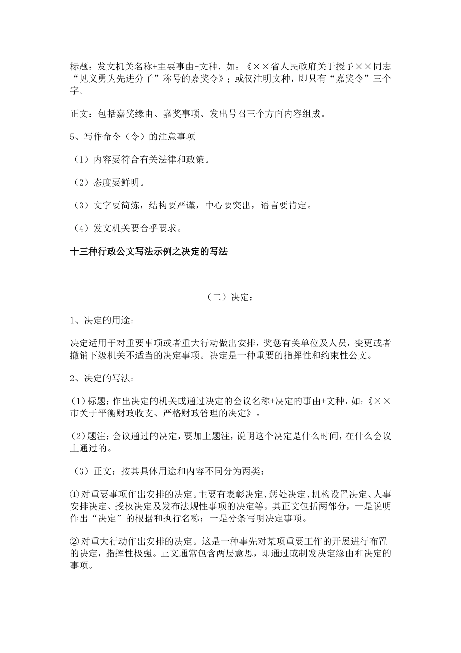 十三种行政公文写法示例之命令的写法_第2页