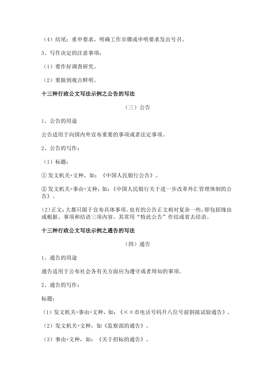 十三种行政公文写法示例之命令的写法_第3页