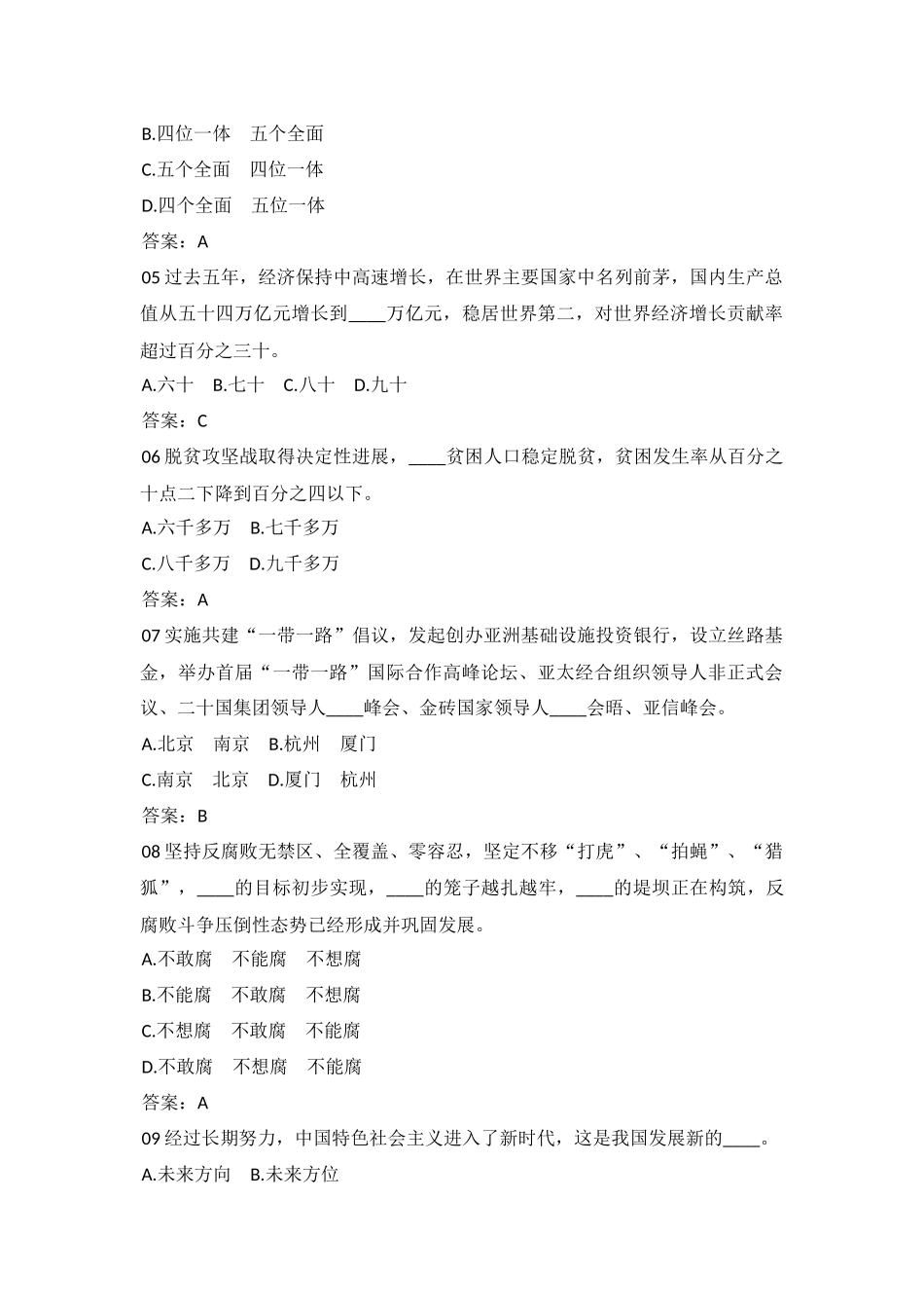 十九大报告知识竞赛100题_第2页