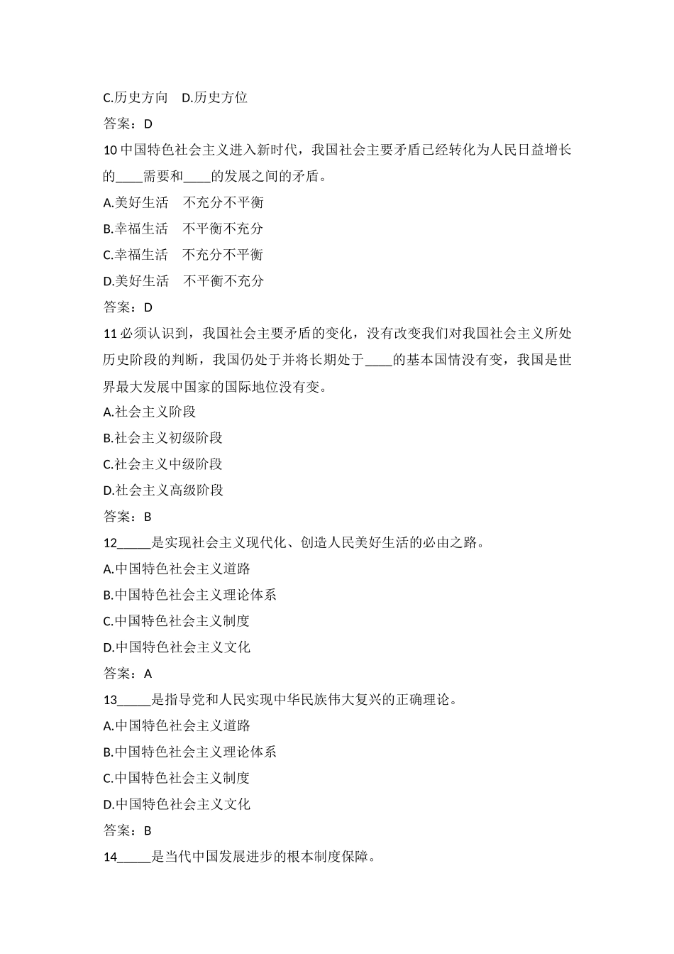 十九大报告知识竞赛100题_第3页