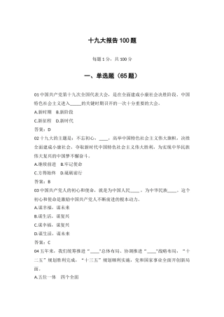 十九大报告知识竞赛100题