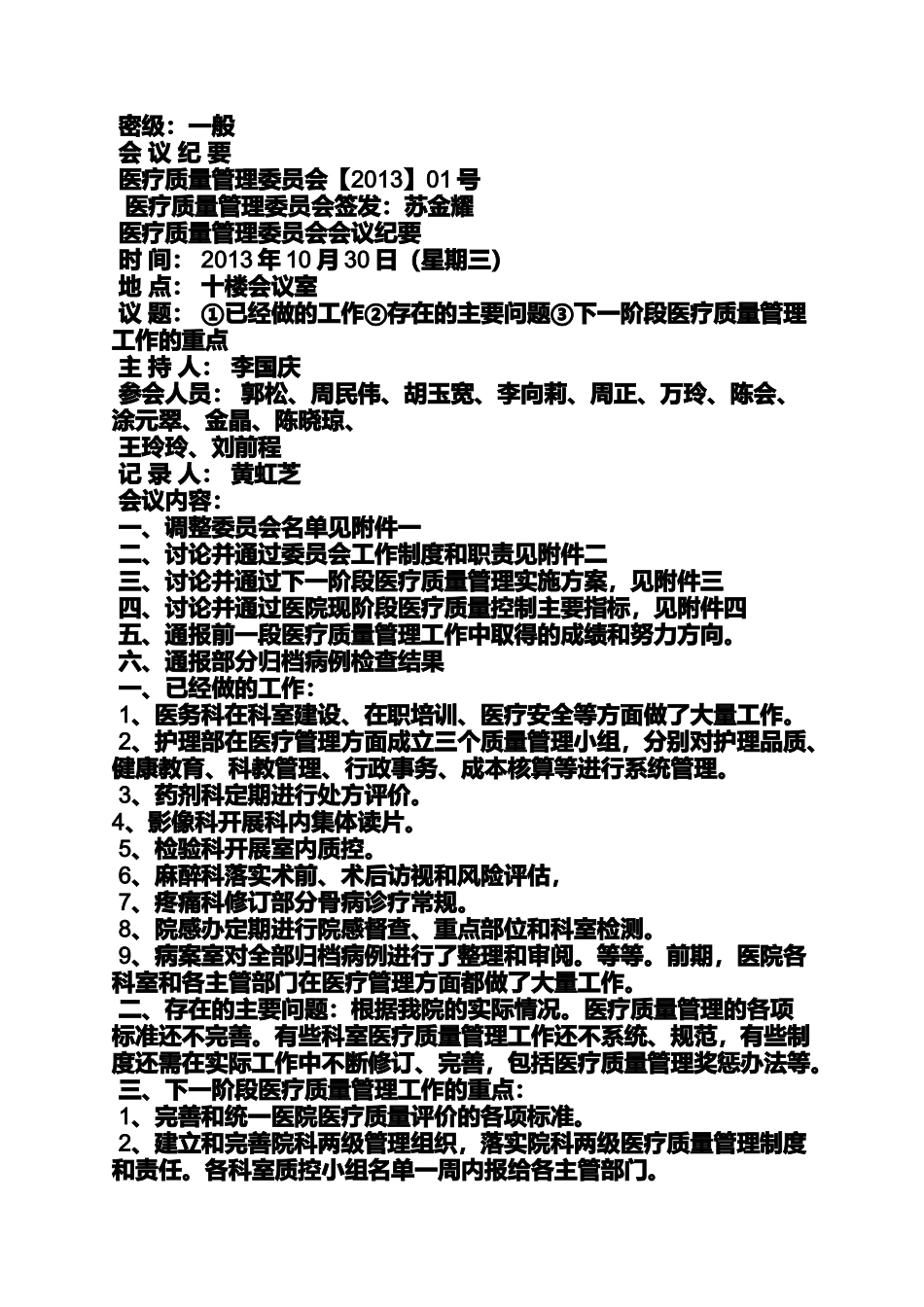 医院经营会议纪要_第2页