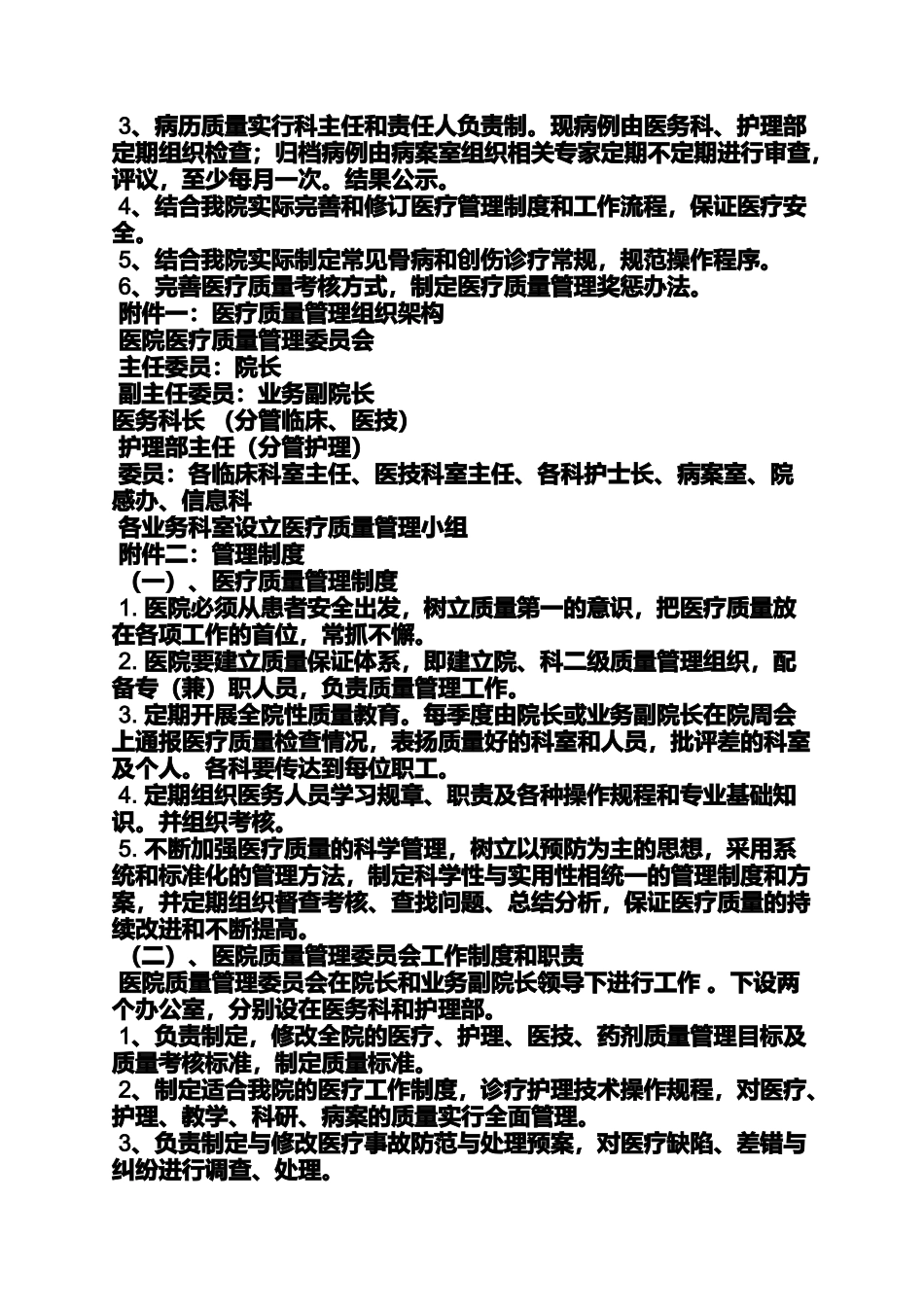 医院经营会议纪要_第3页