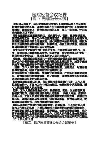医院经营会议纪要
