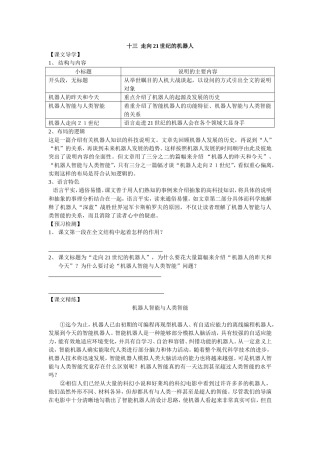 十三--走向21世纪的机器人