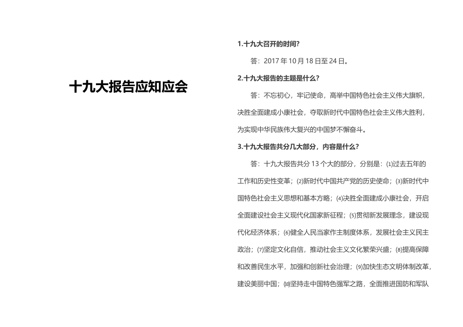 十九大报告知识手册_第1页