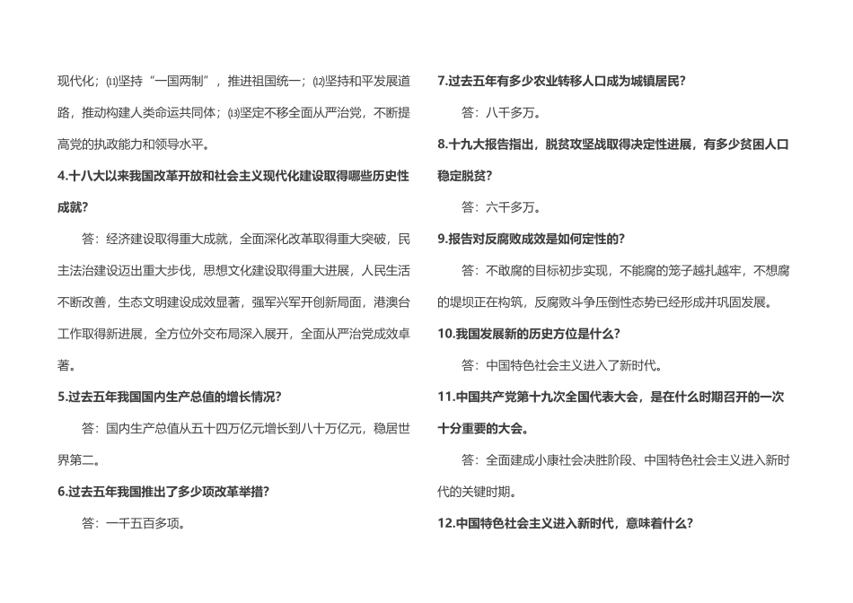 十九大报告知识手册_第2页