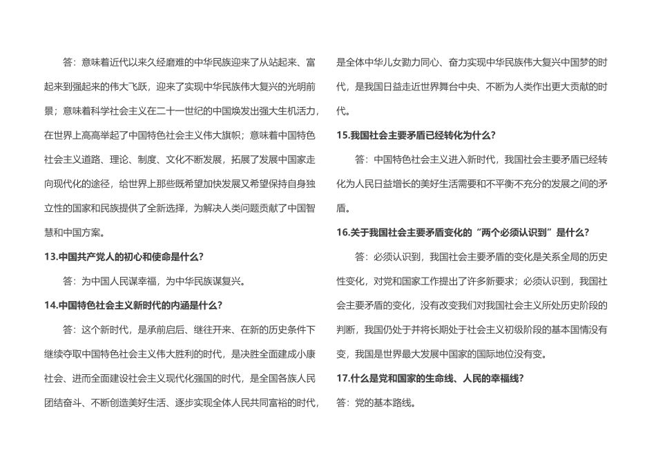 十九大报告知识手册_第3页