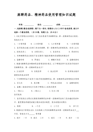 医院精麻药品培训试题