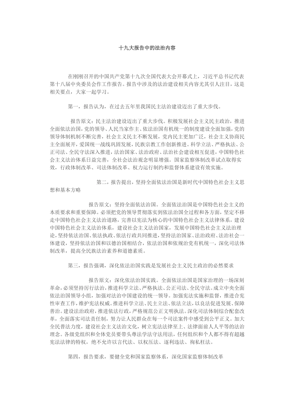十九大报告中的法治内容_第1页