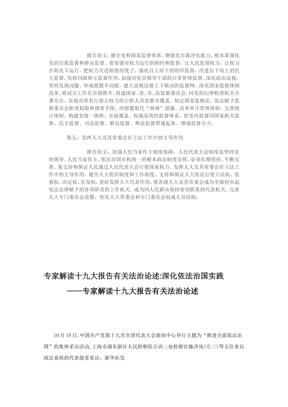 十九大报告中的法治内容_第2页