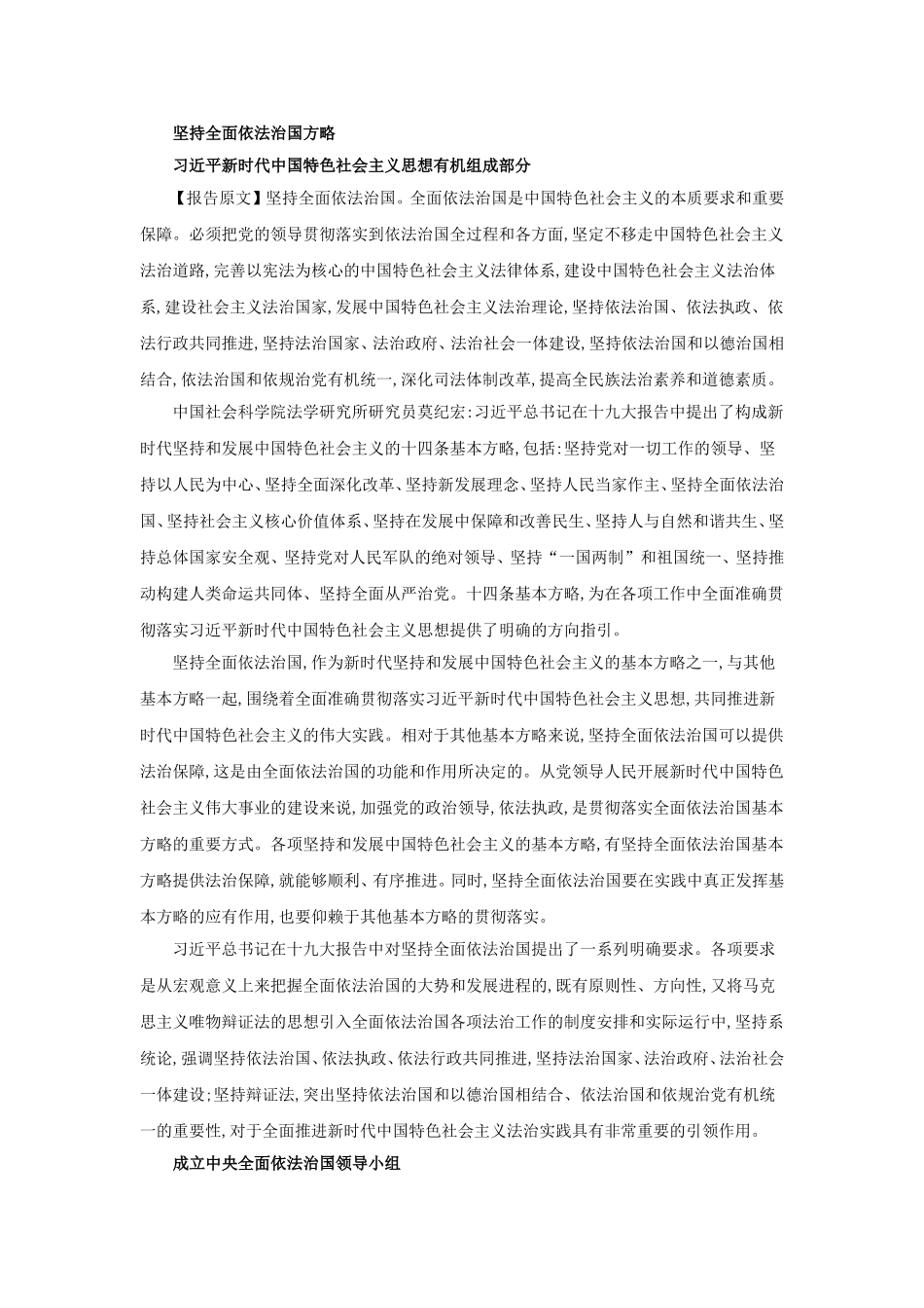 十九大报告中的法治内容_第3页