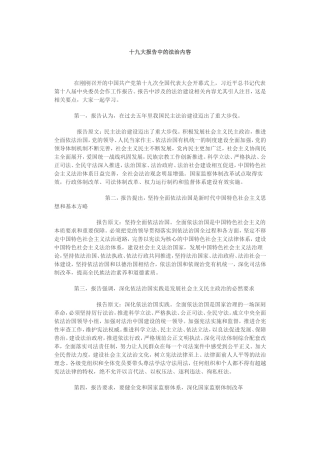 十九大报告中的法治内容