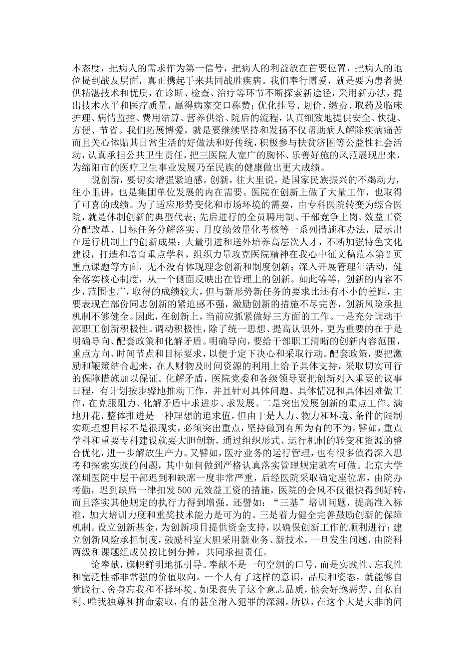 医院精神在我心中征文稿范本-精选模板_第2页