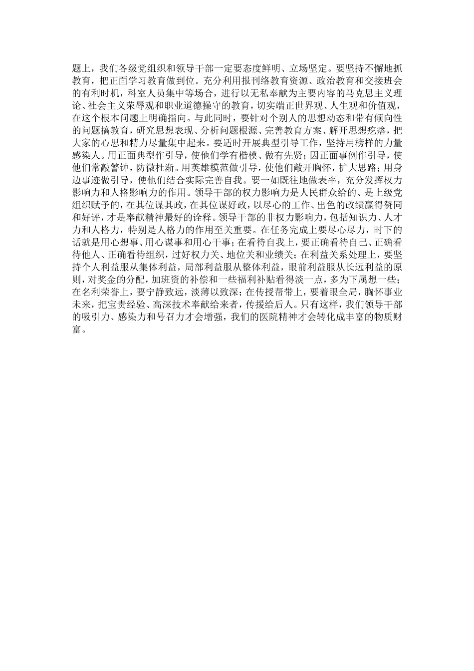 医院精神在我心中征文稿范本-精选模板_第3页