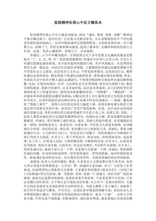 医院精神在我心中征文稿范本-精选模板