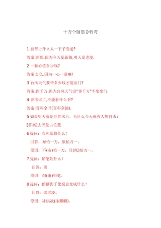十万个脑筋急转弯