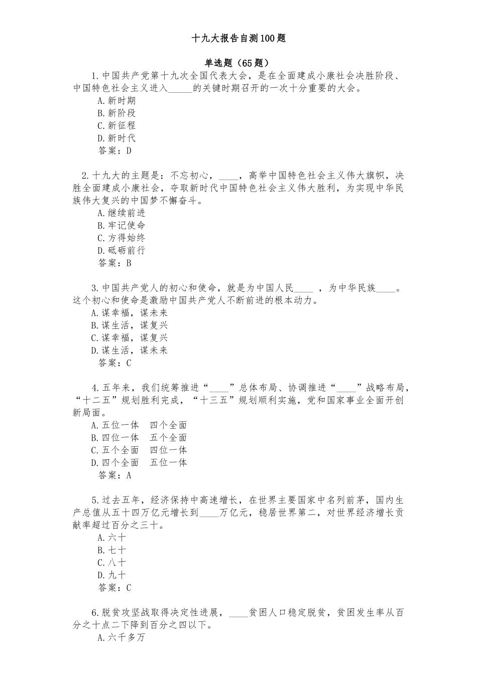 十九大报告自测100题(完整版)_第1页
