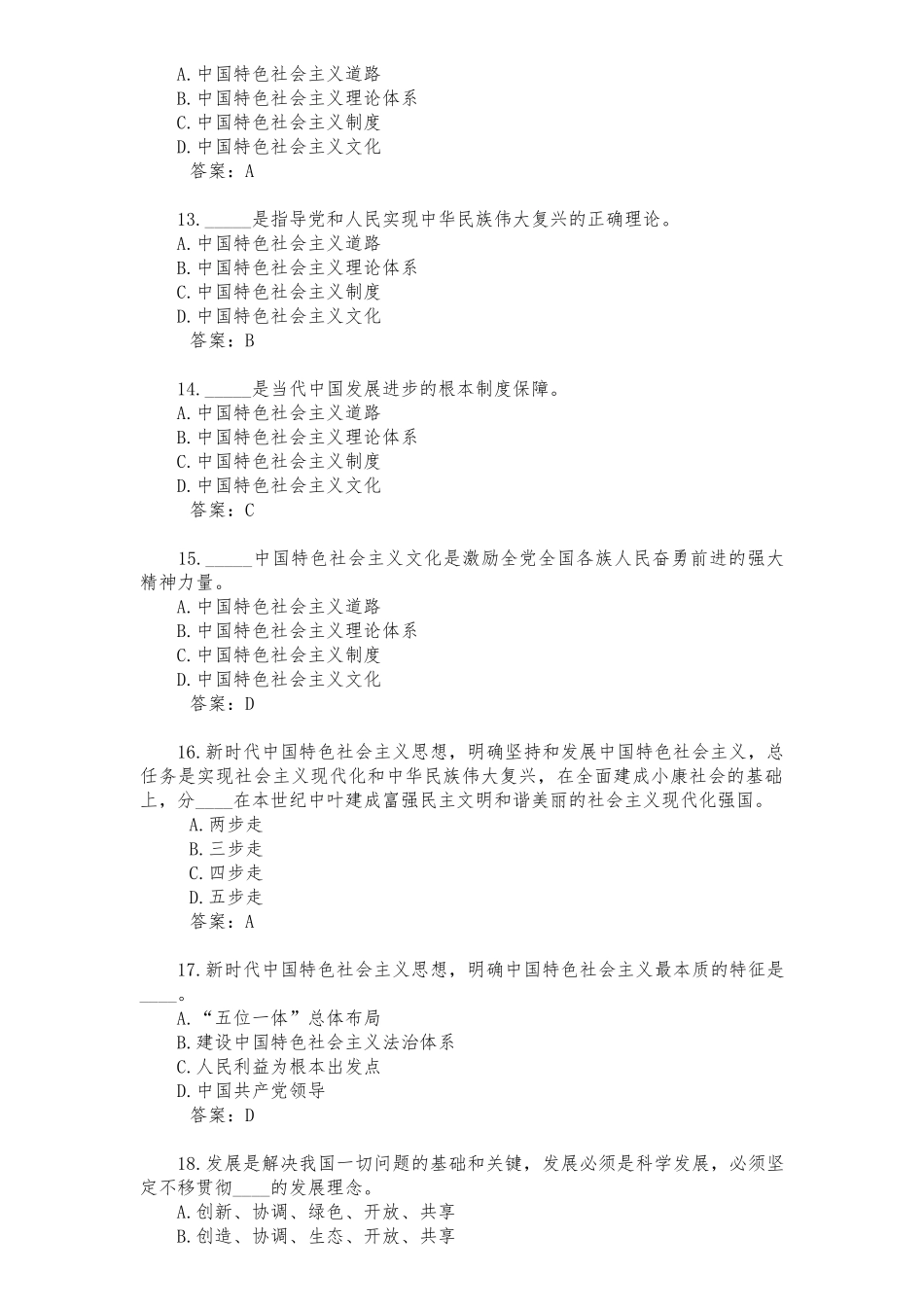 十九大报告自测100题(完整版)_第3页