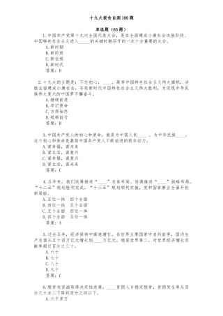 十九大报告自测100题(完整版)