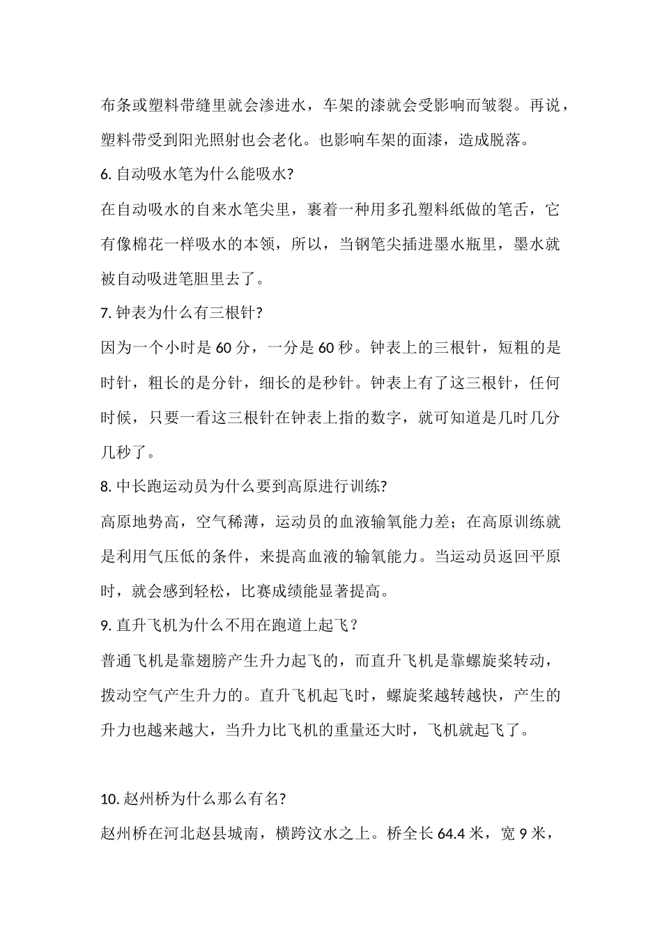 十万个为什么_第2页