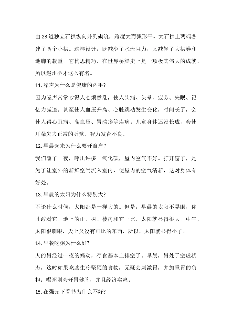 十万个为什么_第3页