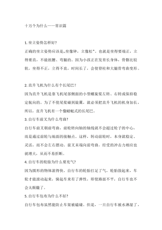 十万个为什么