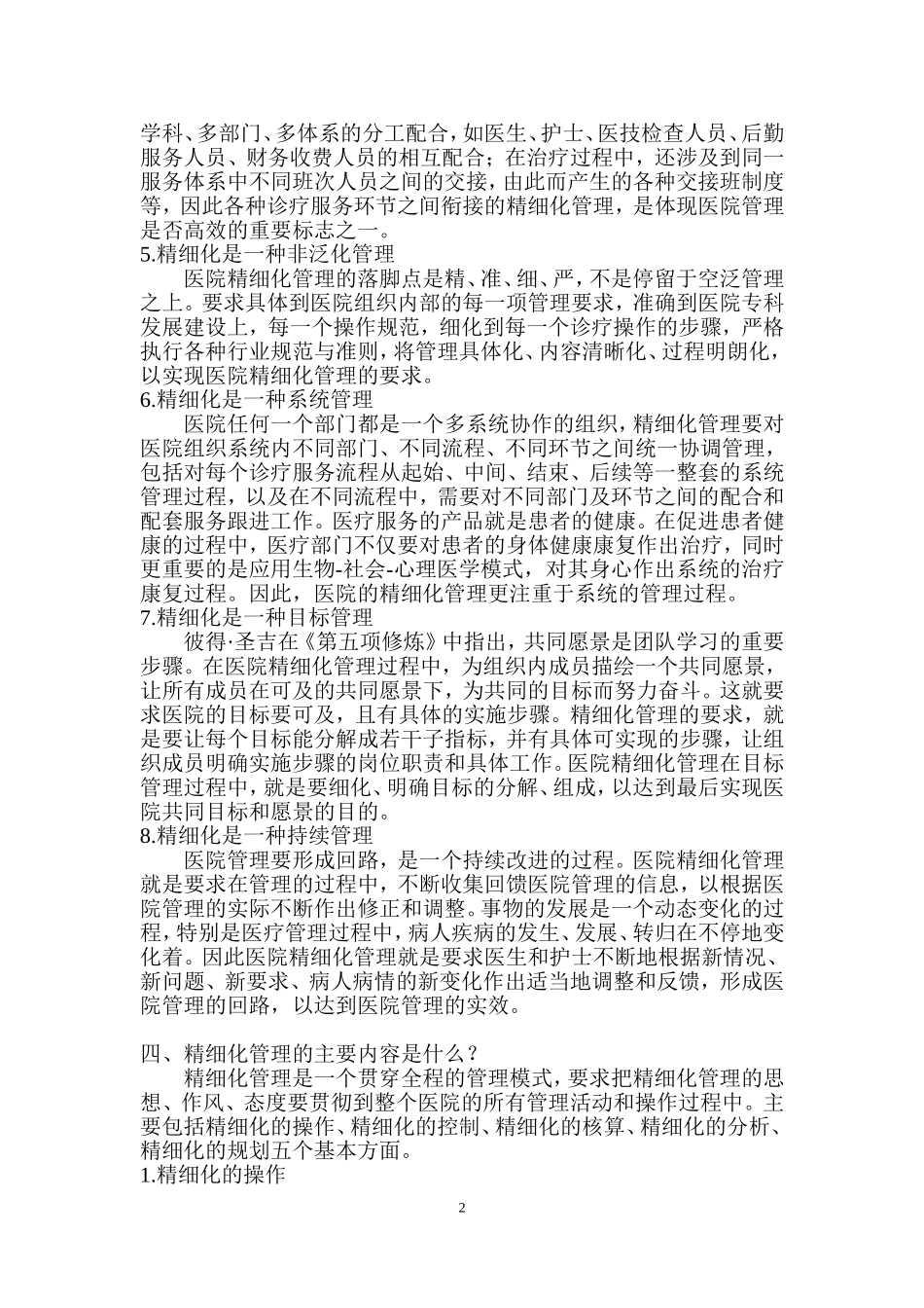 医院精细化管理_第2页