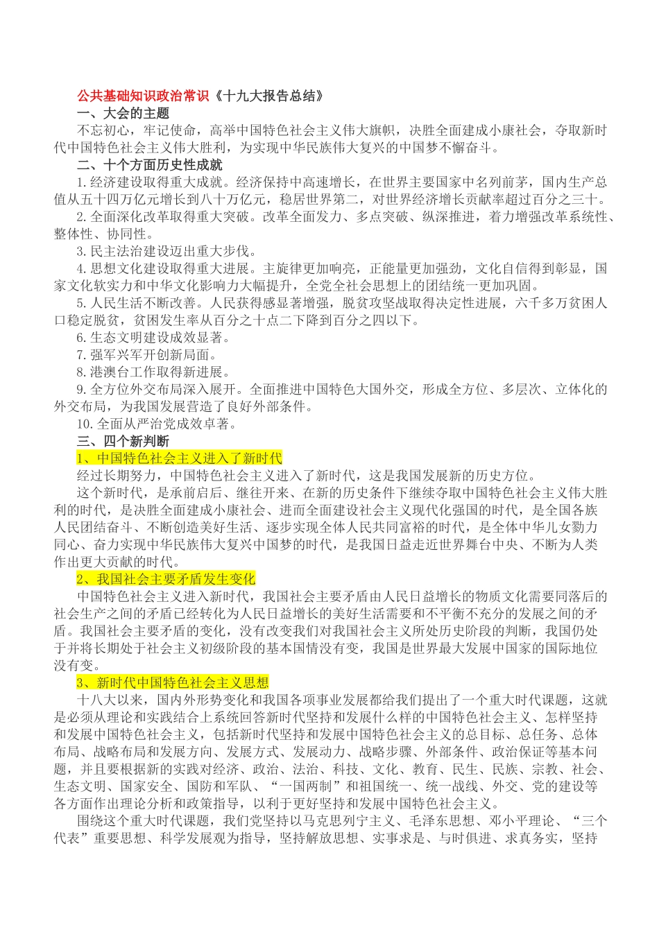 十九大报告总结_第1页