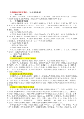 十九大报告总结