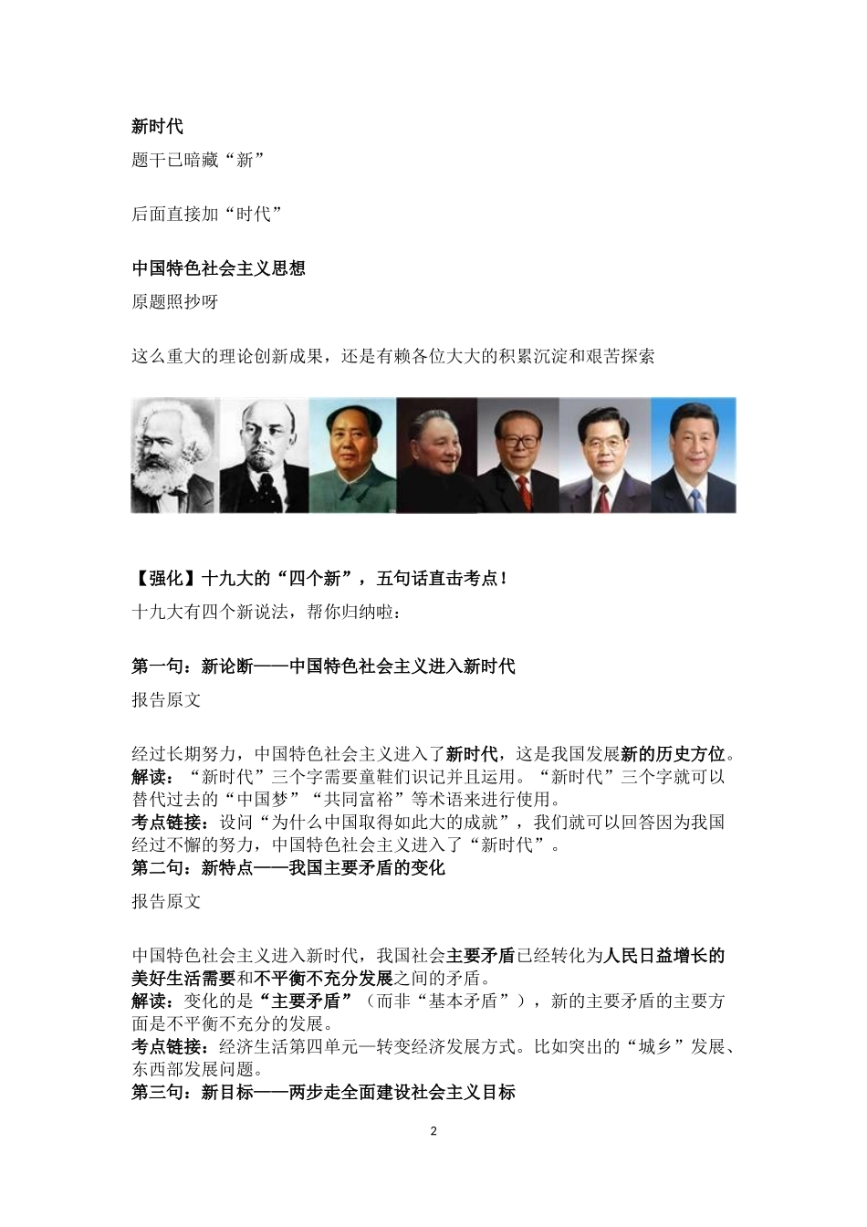 十九大必考政治知识点_第2页