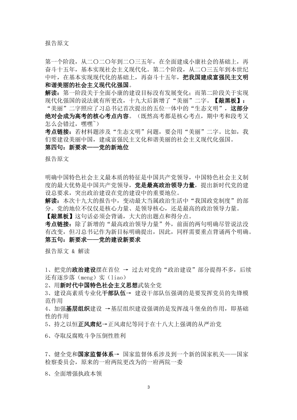 十九大必考政治知识点_第3页