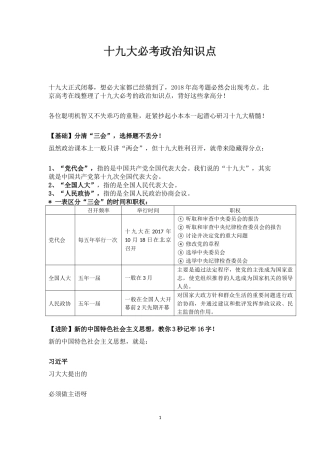 十九大必考政治知识点