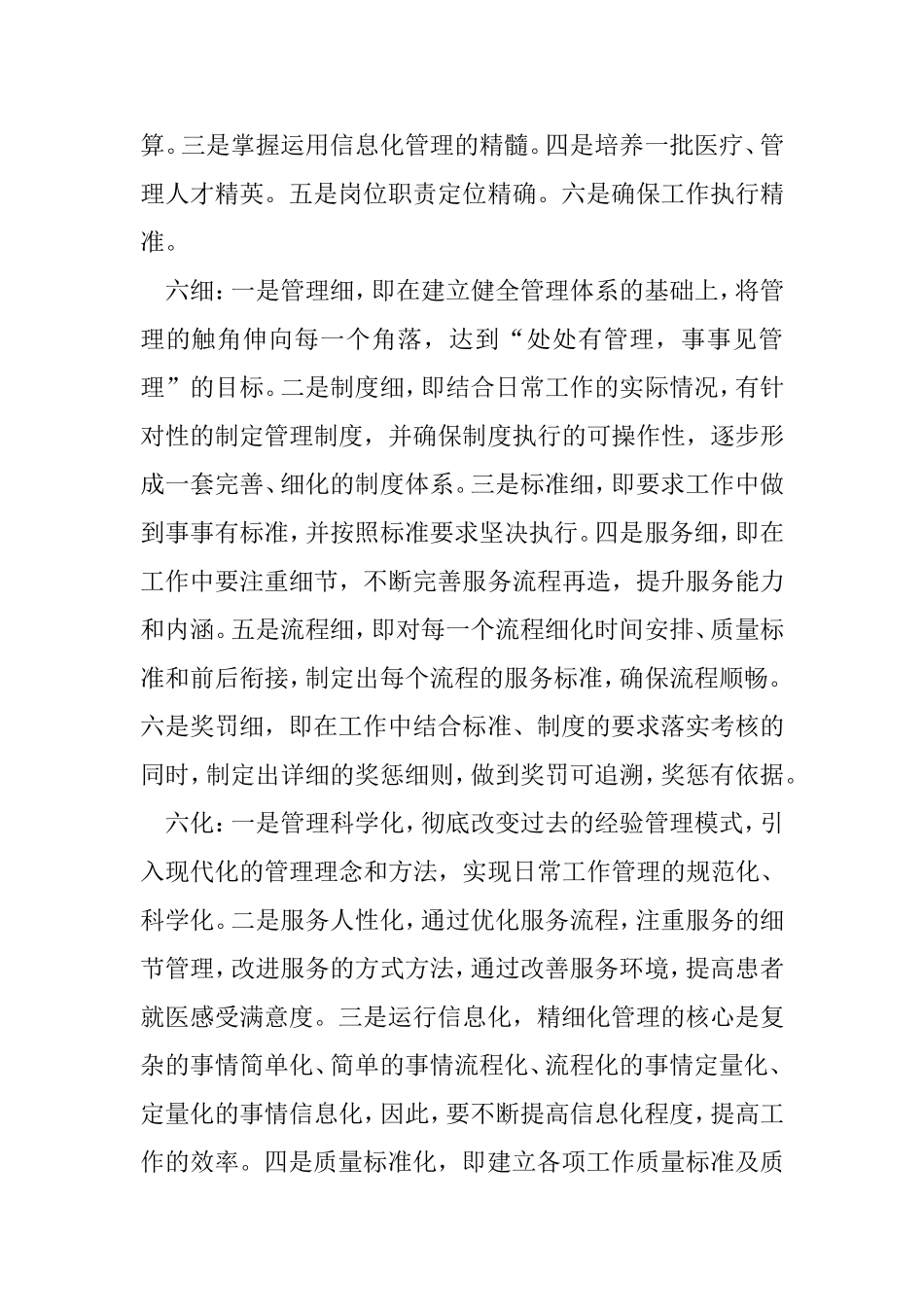 医院精细化管理实施方案-0_第2页