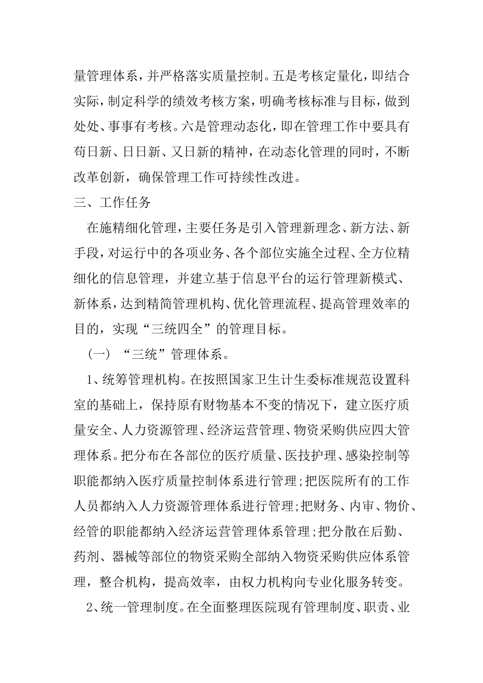 医院精细化管理实施方案-0_第3页