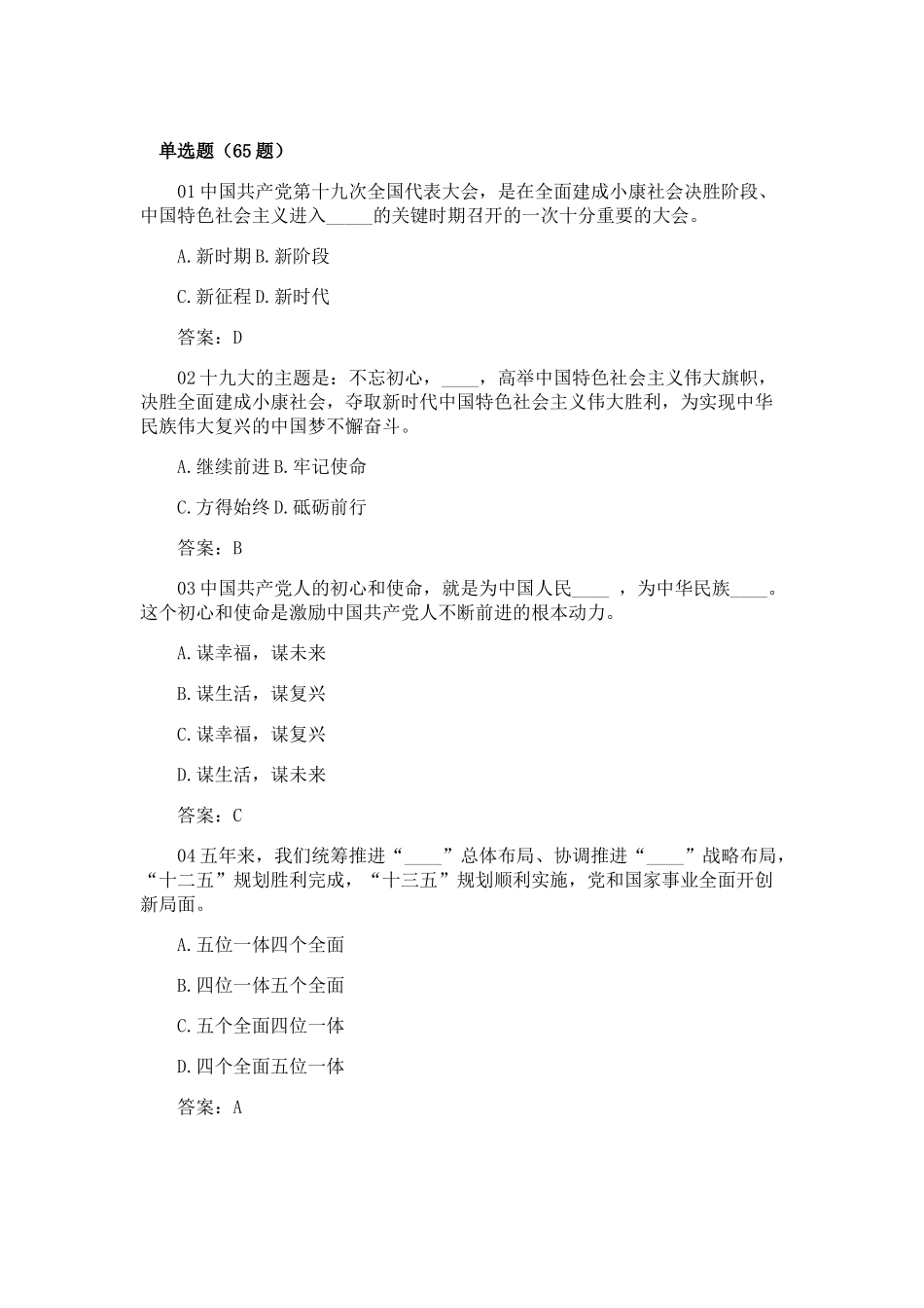 十九大测试100题_第1页